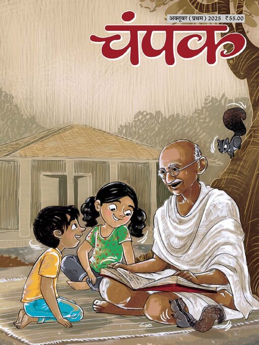 Title details for Champak Hindi by Delhi Press Patra Prakashan Pte LTD - Available